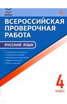 Русский язык. 4 класс.