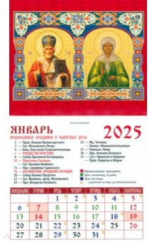 Календарь на магните на 2025 год Святитель Николай Чудотворец