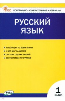 Русский язык. 1 класс