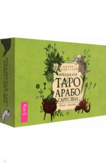 Викканское Таро Арабо Саргсяна, 78 карт + брошюра