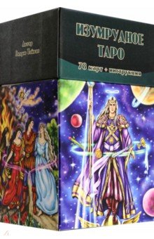 Изумрудное Таро, 78 карт + инструкция