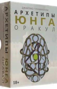 Оракул Архетипы Юнга