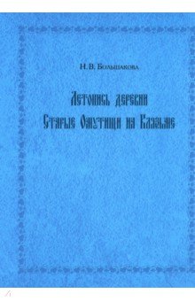 Летопись деревни Старые Омутищи на Клязьме