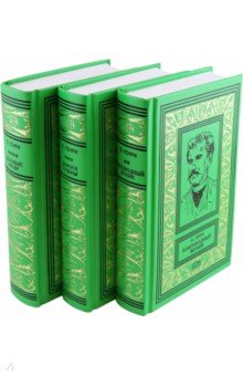 Благородный жулик. Дороги судьбы. Деловые люди. В 3-х томах