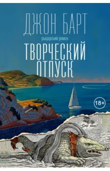 Творческий отпуск