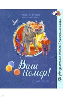 Ваш номер!