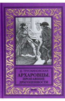 Архаровцы. Пропавшие драгоценности