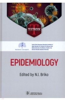 Epidemiology. Textbook