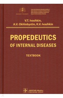 Propedeutics of internal diseases. Textbook