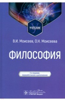 Философия. Учебник