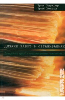 Дизайн работ в организации. Том 3