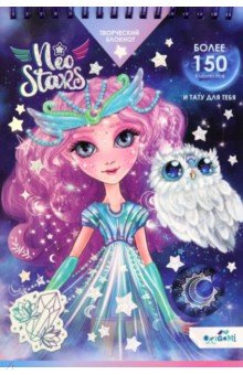 Блокнот для творчества Neo Stars. Луна, А5