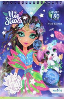 Блокнот для творчества Neo Stars. Терра, А5