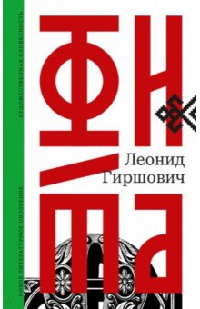 Фита