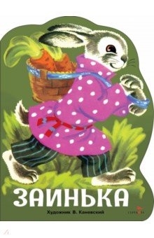 Заинька