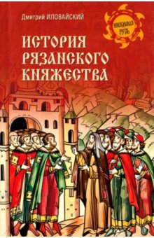 История Рязанского княжества