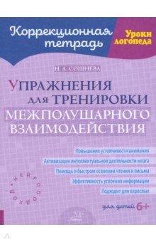 Упражнения для тренировки межполушарного взаимодействия