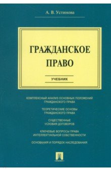 Гражданское право. Учебник