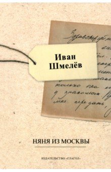 Няня из Москвы