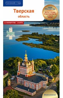 Тверская область