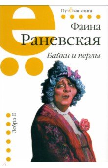 Байки и перлы