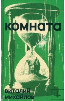 Комната