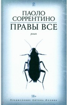 Правы все