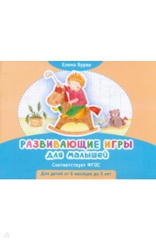 Развивающие игры для малышей