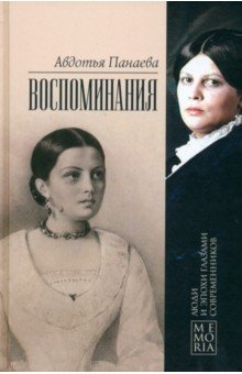 Воспоминания