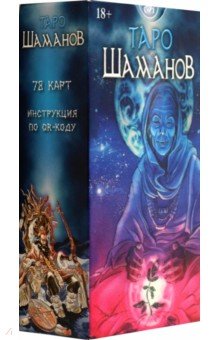 Таро шаманов