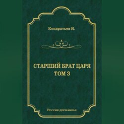 Лекарь-воевода (части VII и VIII)