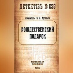 Рождественский подарок