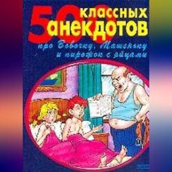 500 золотых анекдотов про Вовочку