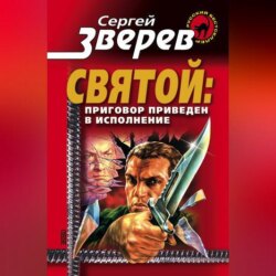 Приговор приведен в исполнение