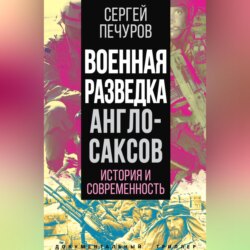 Военная разведка англосаксов: история и современность