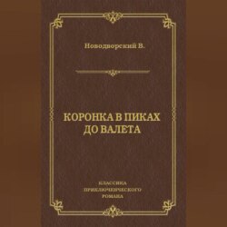 Коронка в пиках до валета