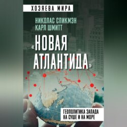 «Новая Атлантида». Геополитика Запада на суше и на море