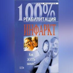 Реабилитация после инфаркта миокарда