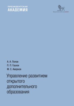 Управление развитием открытого дополнительного образования