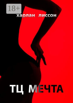ТЦ Мечта
