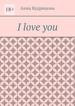 I love you