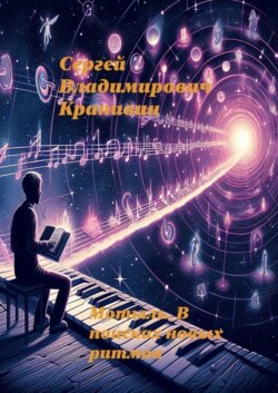 Мотыль. В поисках новых ритмов