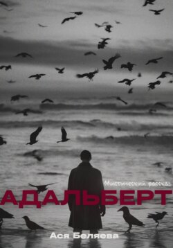 Адальберт