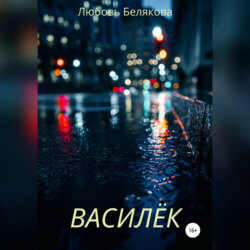 Василёк