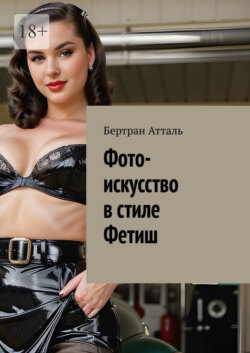 Фото-искусство в стиле Фетиш