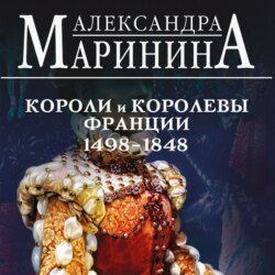 Шпаргалка для ленивых любителей истории – 3. Короли и королевы Франции, 1498-1848 гг.