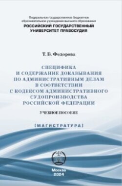 Специфика и содержание доказывания по административным делам в соответствии с Кодексом административного судопроизводства Российской Федерации