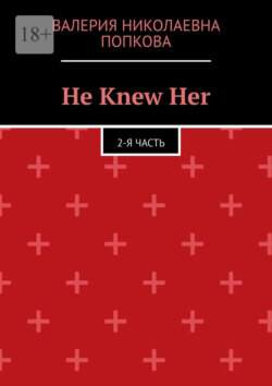 He Knew Her. 2-я часть