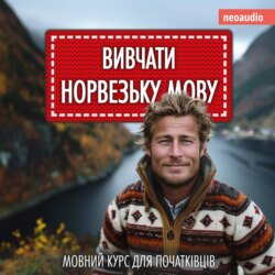 Вивчати норвезьку мову - Курси мов для початківців (Не скорочено)