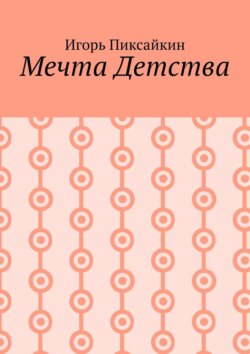 Мечта детства. Как стать артистом